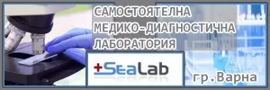 Самостоятелна медико-диагностична лаборатория Сий Лаб - гр. Варна
