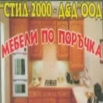 СТИЛ 2000 ДИ ЕНД ДИ